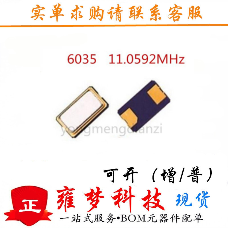 6035 11.0592MHz SMD6*3.5mm 11.0592m 无源2脚 贴片晶振 雍梦