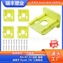 ���b RIS-RY-02�m���Roybi 18V P102 P103 P104����늳ع̶����