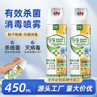Alcohol Disinfection Spray Outdoor Toilet Disinfectant Home Pet Effective Sterilization Ethanol Disinfectant Factory Wholesale
