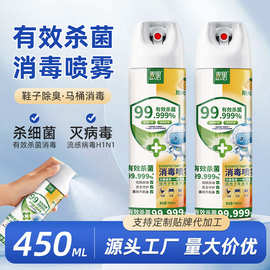 酒精消毒喷雾户外马桶消毒剂家居宠物有效杀菌乙醇消毒液厂家批发