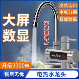 电热水龙头速热即热式热水器家用厨房宝自来水过水热冷热两用包邮