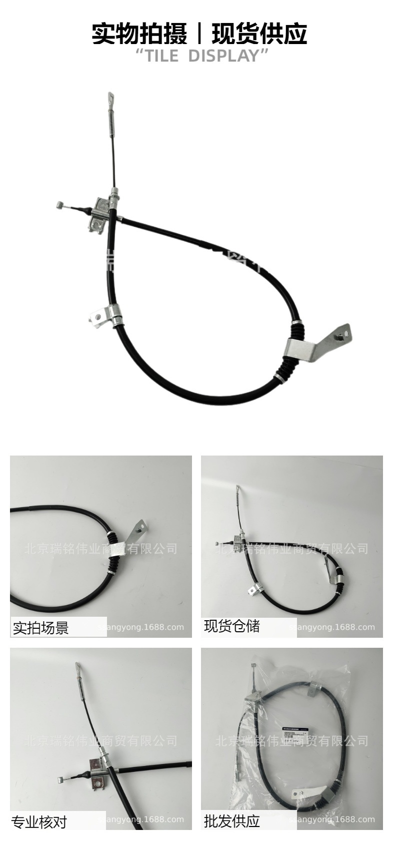 4902032206 Shuanglong KGM wheel control cable, right rear handbrake cable, parking control cable, ACTYON