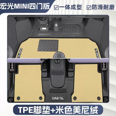 Ayaqaltılar (Kovriklər) — Hongguang mini foot pad four-door - rice-grain-pattern-25-hongguang-mini-four-door-version-double-layer-beige-tpe-single-layer-foot-pad-upper-meni-velvet-blanket-surface