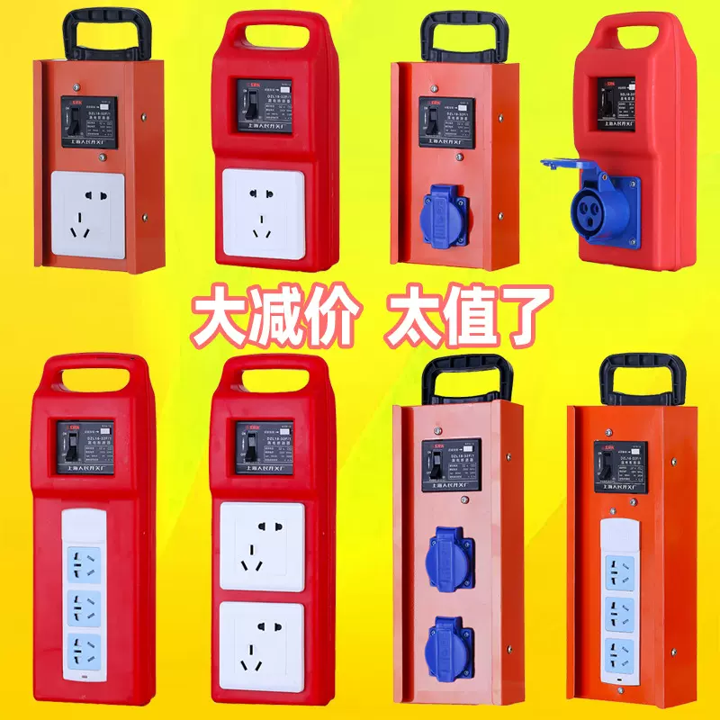 工地手提小电箱移动插排插座箱便携临时用电施工家用漏电保护盒子
