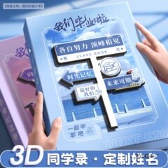 2025年新作 3D立体クラスメート記録 小学生6年生 高価値ルーズリーフブック 女子卒業記念アルバム