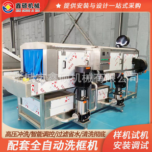 Fully Automatic Food Turnover Basket Washing Machine High-Pressure Spray Seafood Egg Beer Cleaning Seafood Box Washing Machine