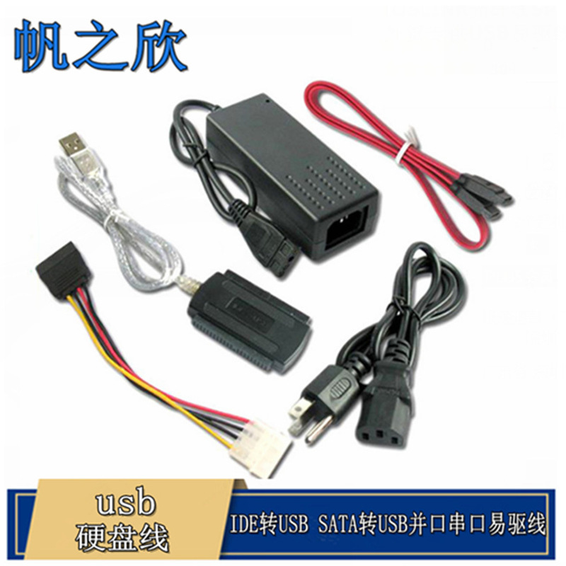 Foreign trade exclusive USB easy drive line IDE to USB SATA to USB parallel port serial port hard disk to USB with power supply
