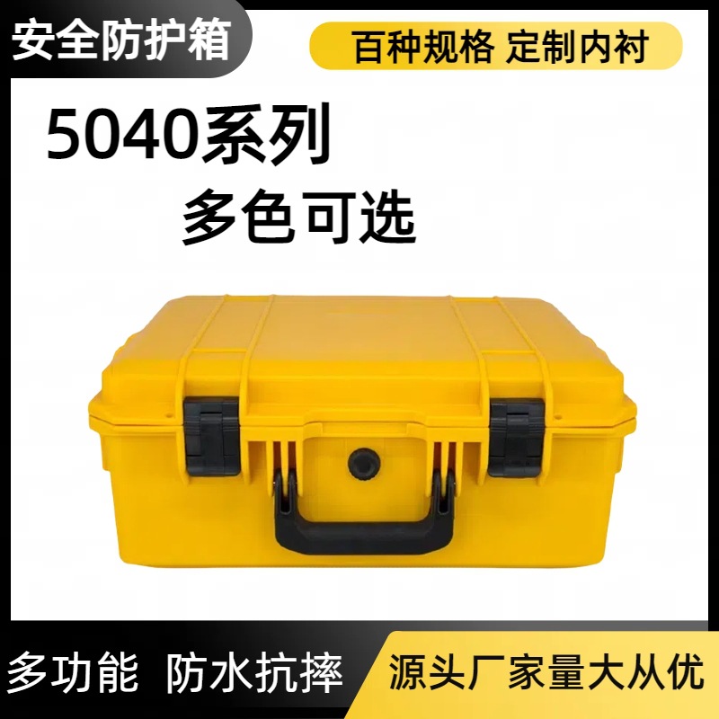 大容量防护箱安全工具箱设备仪器IP67防水用箱PP工业设备箱5040