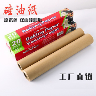Baking paper steamer paper baking paper log color butter paper high temperature resistant barbecue pizza silicone paper roll oil-proof natural color