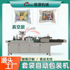 冷冻海鲜食品小黄鱼真空套袋机培养皿包装机械一次性四件套包装机