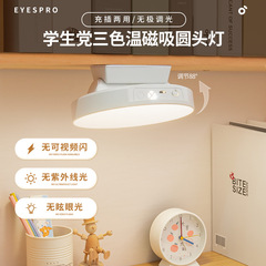 クロスボーダー LED 磁気ランプ学習目の保護テーブルランプ大学生寮廊下階段ベッドサイド充電式ナイトライト