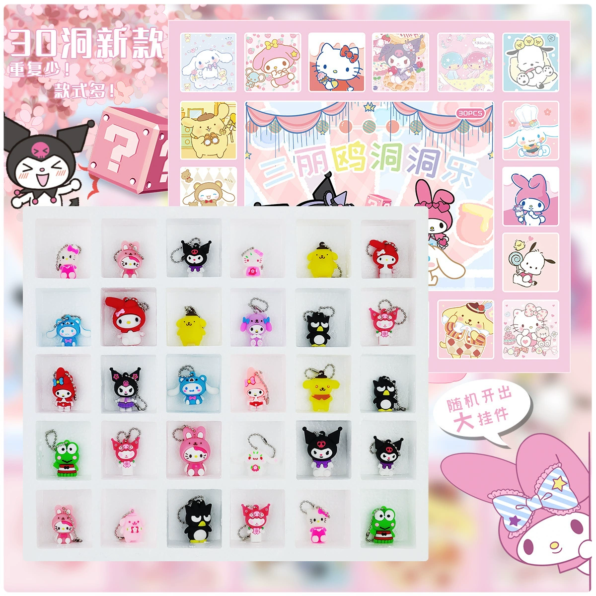 110 Cave Sanrio Party Cave Caves Летних каникул стойки тыкать в слепой ящик Выпускной Годичный яйцо окружение