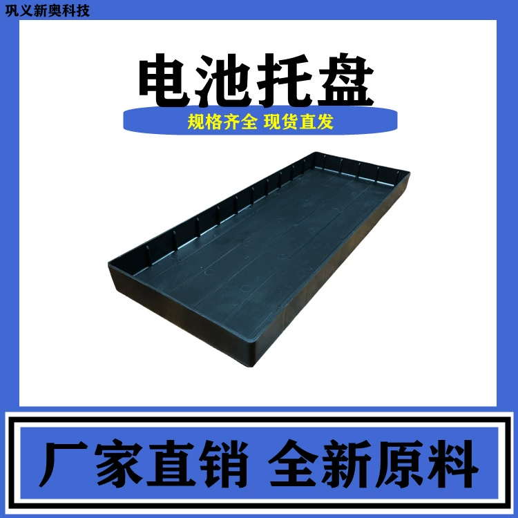 Различные модели кислой и герметичной жидкости, герметичной аккумуляторной поддон, устойчивый к коррозии, с завода прямых продаж для поддержки разработки пресс-форм