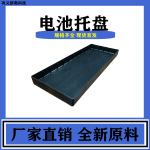 各种型号接酸防漏液防渗漏电池托盘耐腐衬垫厂家直销支持模具开发