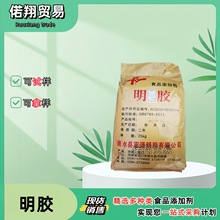 明胶 食品级 增稠剂 120-250动力软糖皮冻用 明胶粉 食用胶 明胶