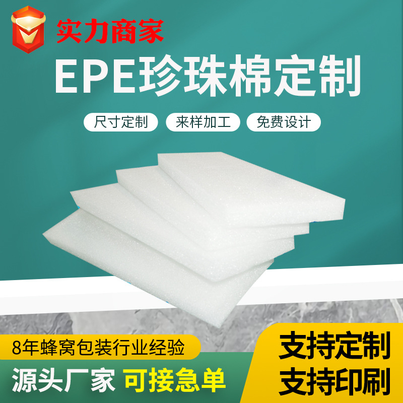 珍珠棉泡沫板材epe撞缓冲填充打包垫棉快递包装防碰撞EPE珍珠棉