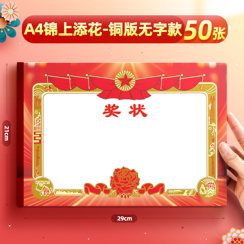 8k / 16k engrosado a4 excelente papel de premio de estudiantes de primaria en blanco se puede imprimir