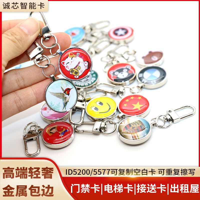 迷你ID金属滴胶卡ID可复制门禁停车电梯卡5200/5577钥匙扣空白卡