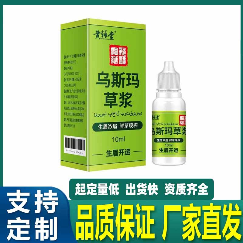 新疆烏斯草汁生眉草糊まつげ濃密で新鮮な烏斯曼鬢の角の髪の線のひげが増えています。|undefined