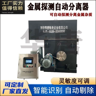 物料输送金属探测自动分拣机 磁性分离器砂石金属自动分离机