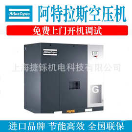 阿特拉斯科普柯螺杆空压机GA系列型号齐全无锡工厂直发正品保障