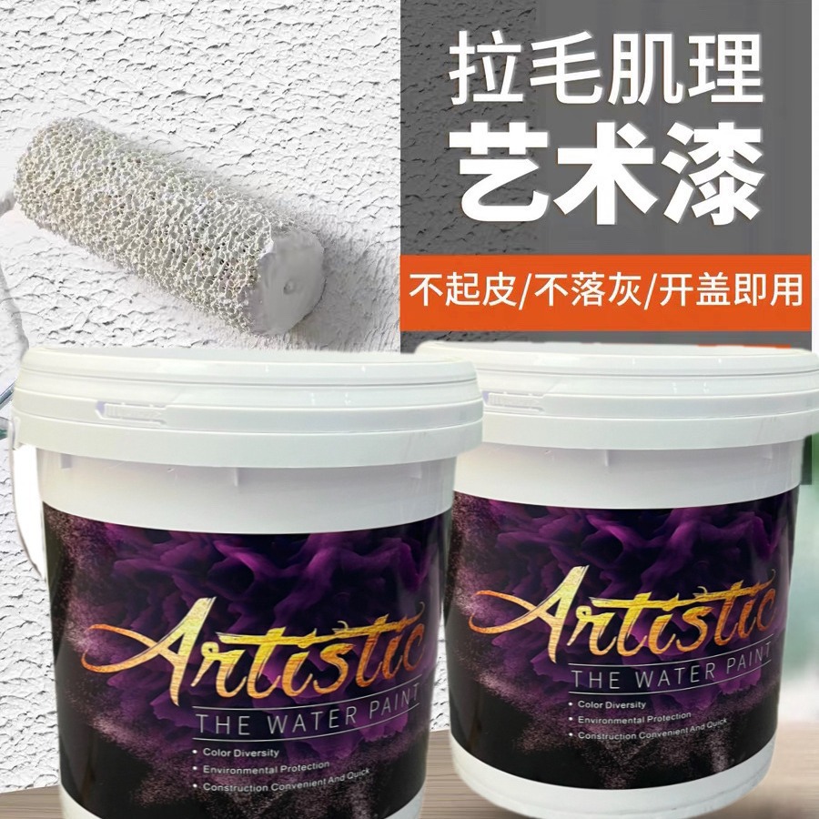 拉毛漆室内家用服装店墙面颗粒肌理质感弹性美容院拉花涂料艺术漆