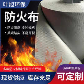 防火布纤维防火阻燃硅钛布高温风管焊接布挡烟垂壁防火布