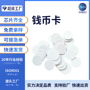 Shenzhen Manufacturer Direct Sales Rfid Coin Card Chip Various Processes Glossy Matte Multifunctional