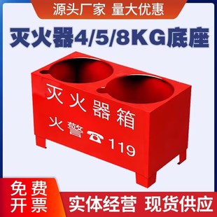 The fire extinguisher base is placed with the box double-hole bracket 234kg 5kg8kg half fire box fixing bracket