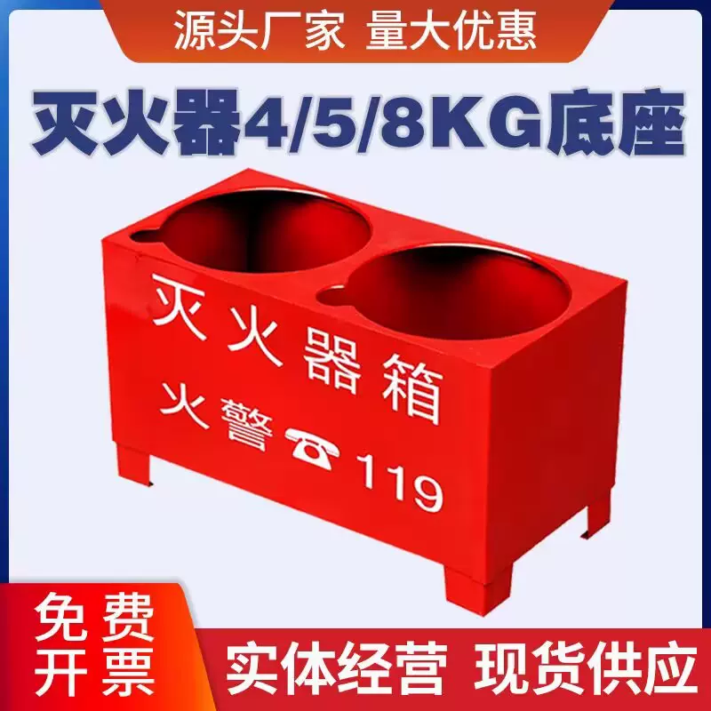 灭火器底座放置箱子双孔托架234公斤5kg8kg半截消防箱固定支架子