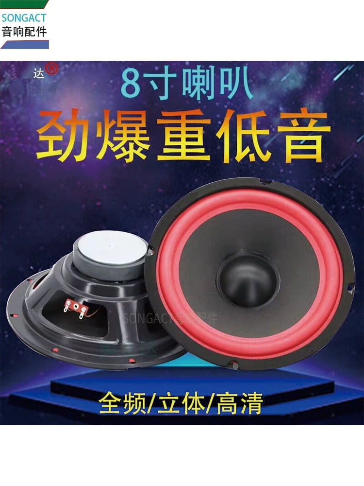 8-дюймовый 210-мм 4-омный 50-ваттный сабвуфер, широкополосный динамик высокой мощности, супер-среднечастотный широкополосный динамик