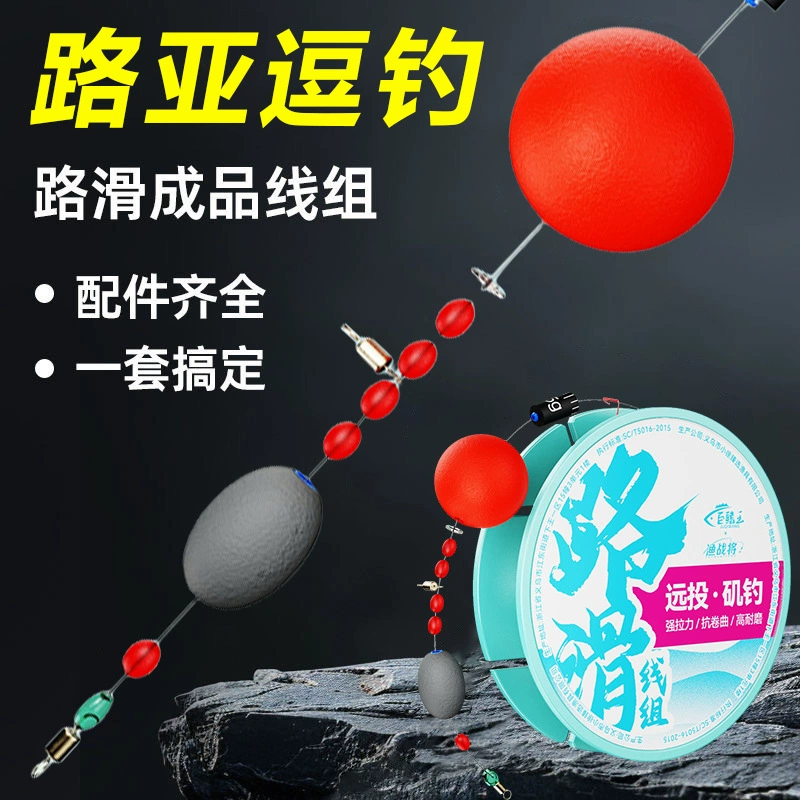 Упряжка и дразнящая рыбалка готовая группа Лоян шарик буксировка рыболовная группа набор без дрифта