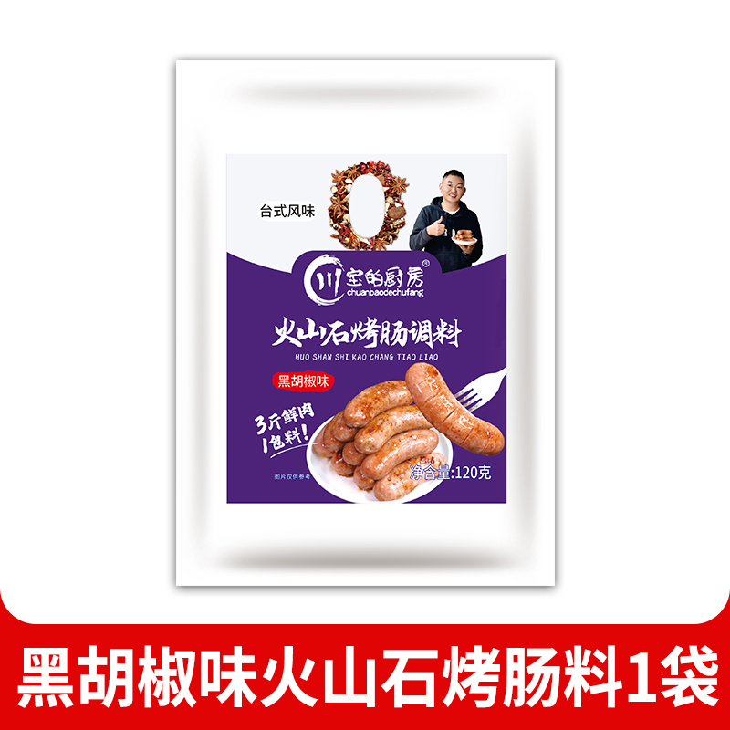 사천바오의 주방에 흑후추맛 소시지 200g 1봉