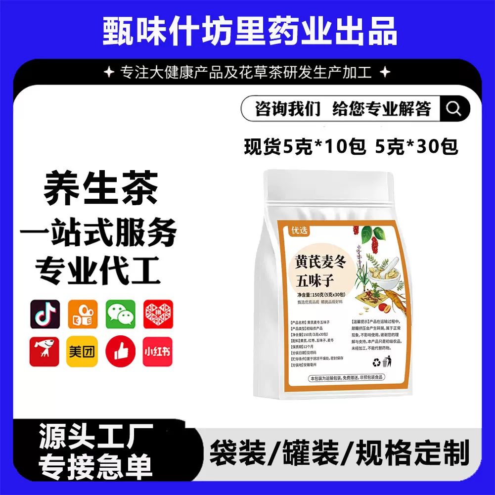 黄芪麦冬五味子独立包装花茶小茶包三角包代工厂亳州养生茶花草茶