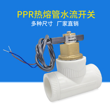 PPR热熔管通用空气能空调水流感应信号流量开关