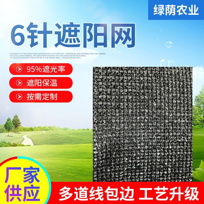 批发农用大棚防晒网黑色隔热网生姜专用遮阳网农用遮阳网生产厂家
