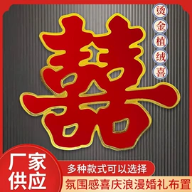 喜字;纸品加工