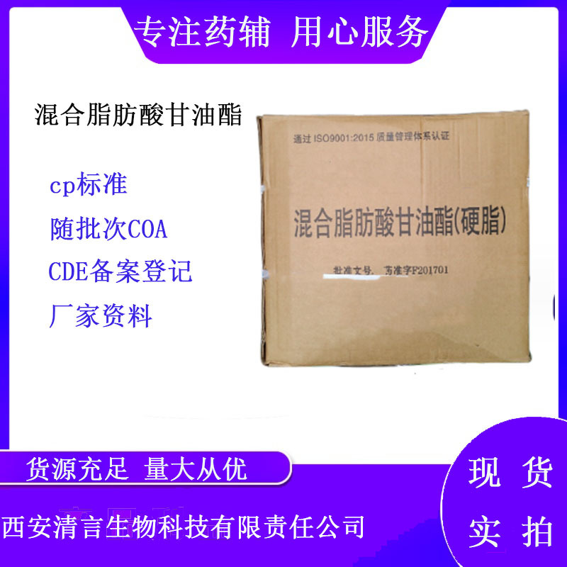 药用辅料混合脂肪酸甘油酯34型妇科栓剂基质20kg半混甘酯cp2020