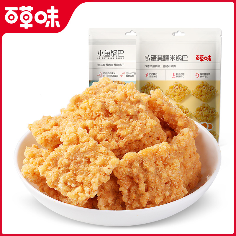 百草味糯米锅巴110g咸蛋黄食品办公室代餐网红怀旧零食膨化批發