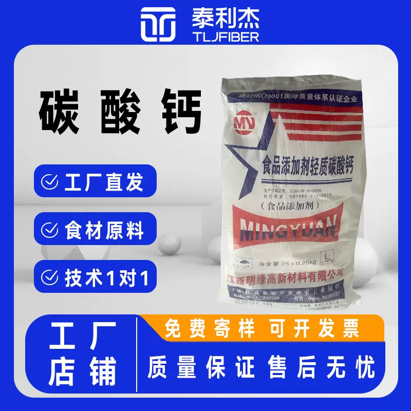 明缘轻质碳酸钙现货批发食品级轻质碳酸钙食品添加剂 碳酸钙原料