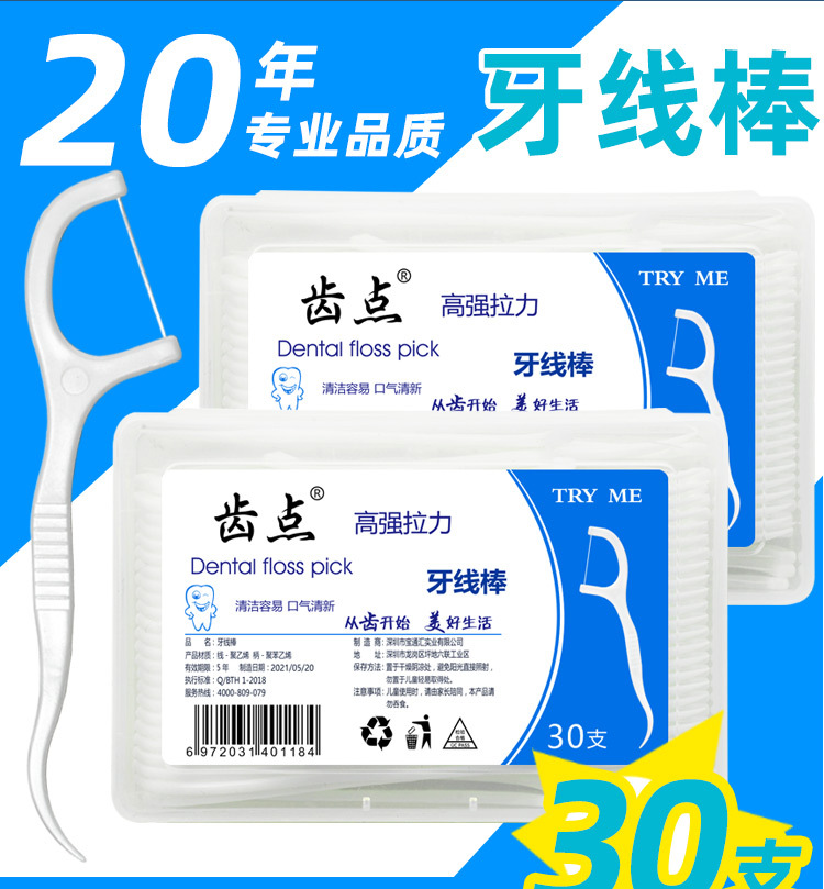 牙线小盒装散装30支_07.jpg