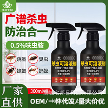 厂家批发蚂蚁蟑螂药室内灭跳蚤臭虫床虱家用杀虫剂呋虫胺
