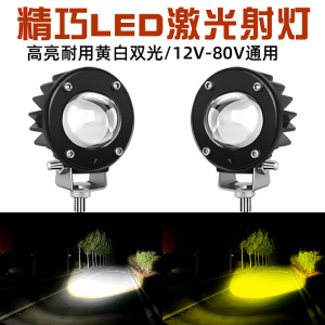 led切换远白近黄铺路强光防水改装大灯汽车摩托车电动车前杠聚光