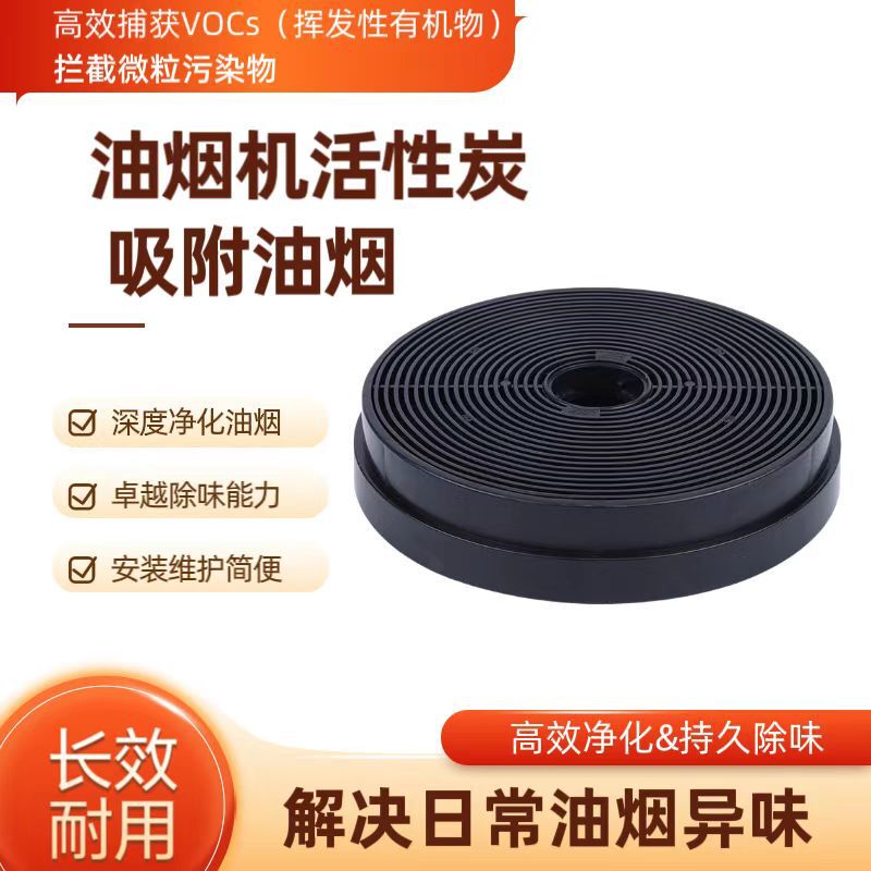 Range Hood Activated Carbon Filter Household Range Hood Accessories Internal Circulation Round Activated Carbon Filter