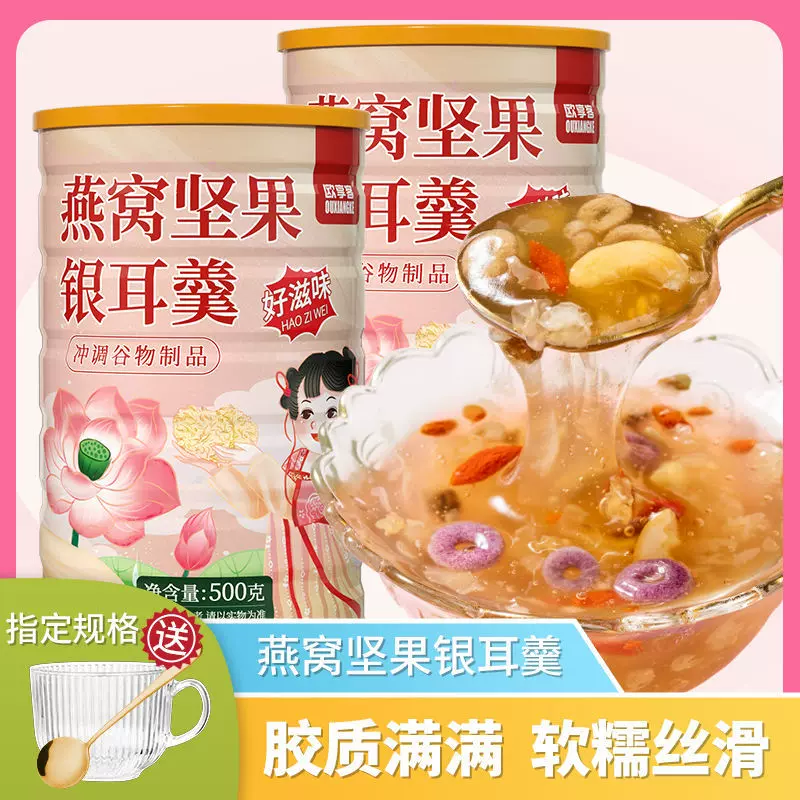 燕窝坚果银耳羹免煮冲泡藕粉羹饱腹速食罐装即食冲泡早餐