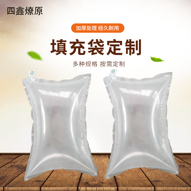 定做批发充气袋填充袋气柱袋缓冲袋气泡袋箱包撑包空气袋包装填充