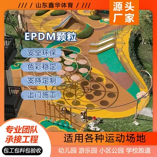 新国标塑胶跑道材料学校操场幼儿园弹性epdm橡胶颗粒塑胶跑道施工