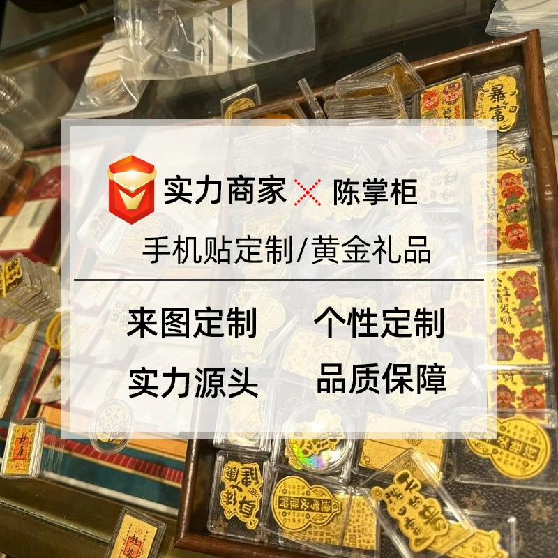 Заводская мощность, золотой подарок, индивидуальная персонализированная DIY наклейка для мобильного телефона, изготовленная по индивидуальному заказу с изображениями, качественная прямая доставка с фабрики
