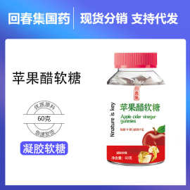 回春集苹果醋软糖60克 各种水果软糖源头工厂支持贴 牌代 工OE M