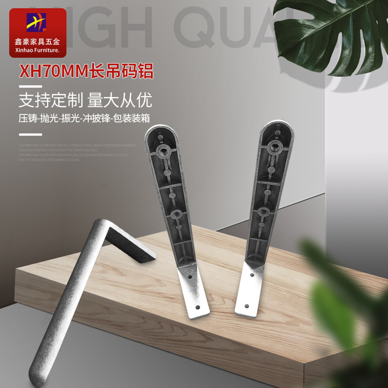 厂家批发XH70mm长吊码固定卡多规格铝合金连接件家具五金配件
